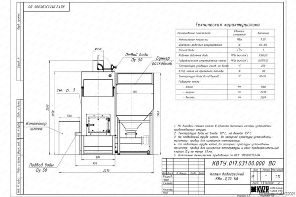 Чертеж автоматического котла на угле 0.2 МВт