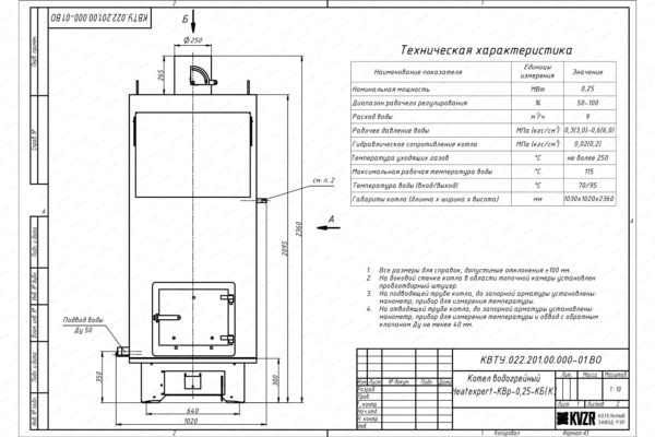 Чертеж котла без дымососа 0.25 МВт