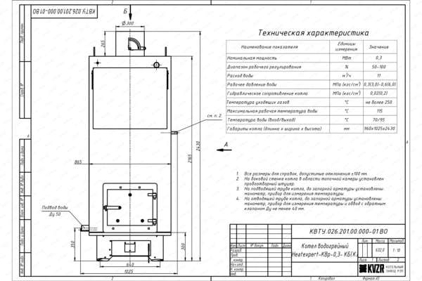 Чертеж котла без дымососа 0.3 МВт