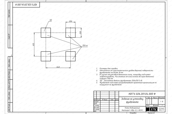 Фундамент котла на самотяге 0.3 МВт чертеж