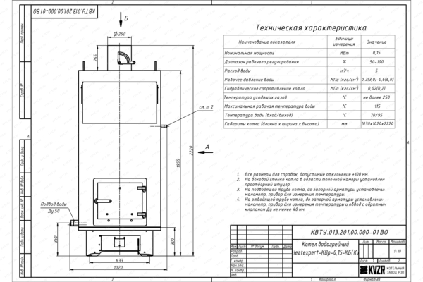 Чертеж котла без дымососа 0.15 МВт