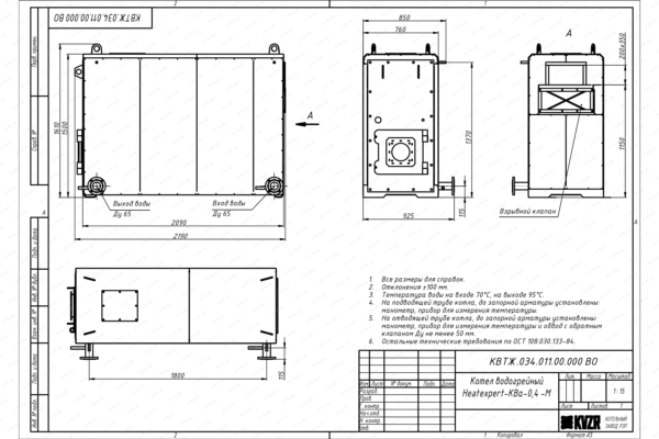 Чертеж котла КВа 0.4 М