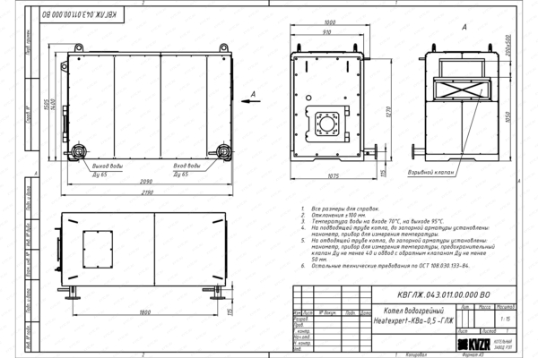 Чертеж котла КВа 0.5 ГЛЖ