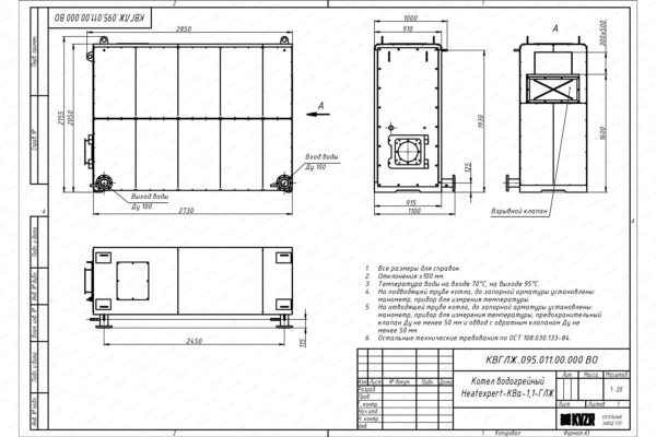 Чертеж котла КВа 1.1 ГЛЖ