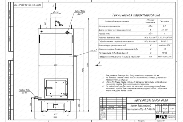 Чертеж котла КВр 0.2