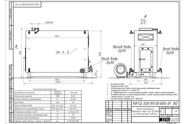 Чертеж дровяного котла 0.23 МВт с ОУР большой топкой