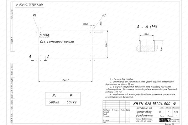 Чертеж фундамента котла КВр 0.3 с ОУР