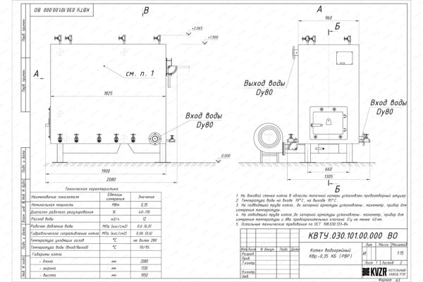 Чертеж фундамента котла КВр 0.35 с ОУР