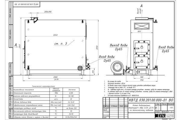 Чертеж дровяного котла 0.35 МВт с колосниками с большой топкой