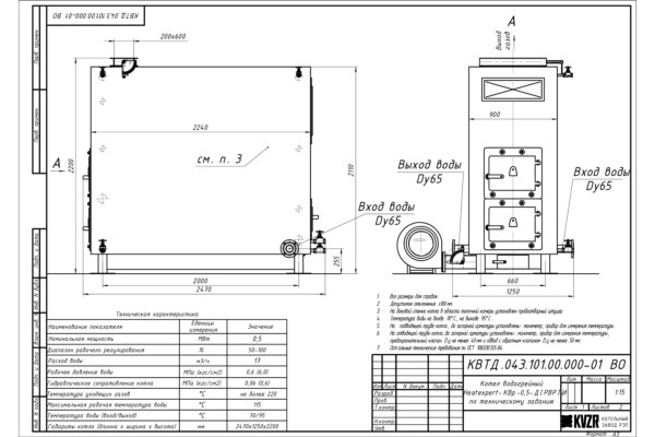 Чертеж дровяного котла 0.5 МВт с ОУР большой топкой