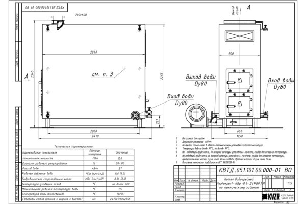 Чертеж дровяного котла 0.6 МВт с ОУР большой топкой