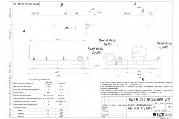 Чертеж котла КВр 0.63 с ОУР