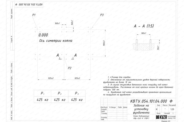 Чертеж фундамента котла КВр 0.63 с ОУР