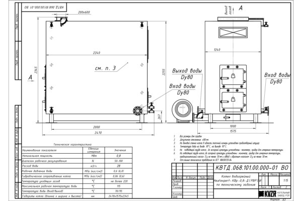 Чертеж дровяного котла 0.8 МВт с ОУР большой топкой