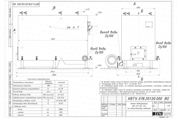 Чертеж котла КВр 0.9