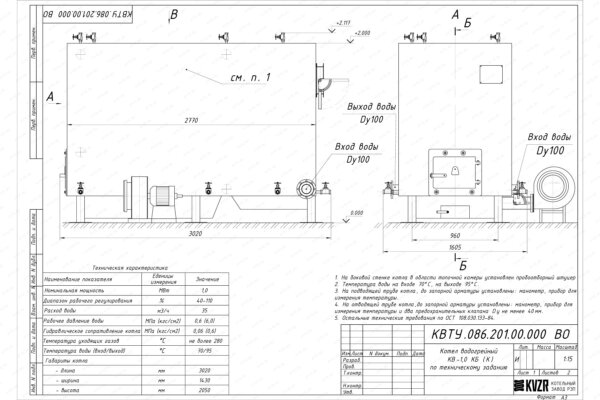 Чертеж котла КВр 1.0