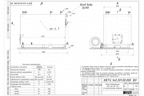 Чертеж котла КВр 1.63