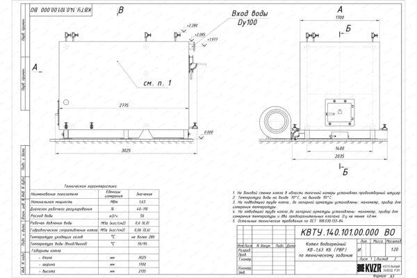 Чертеж котла КВр 1.63 с ОУР