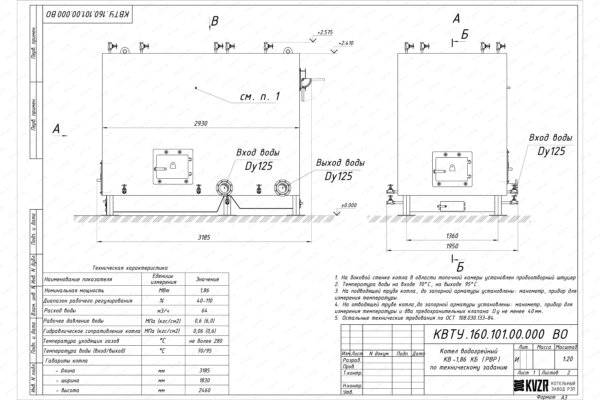 Чертеж котла КВр 1.86 с ОУР