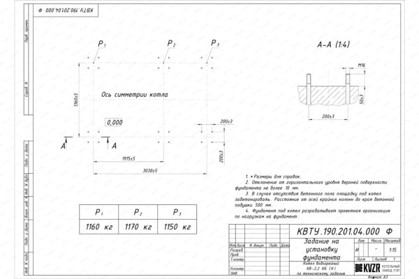 Чертеж фундамента котла КВр 2.2