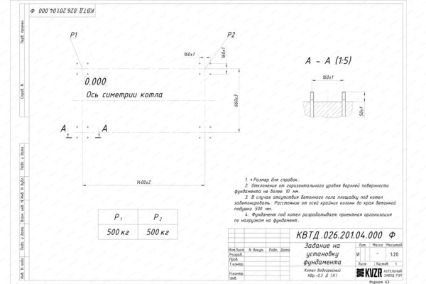 Чертеж фундамента котла на дровах 0.3 МВт с колосниками