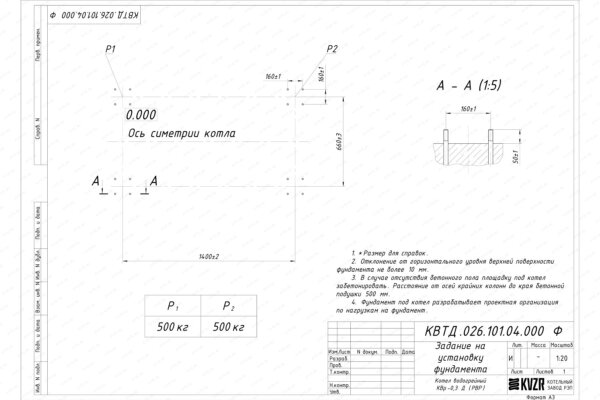 Чертеж фундамента котла на дровах 300 кВт с ОУР