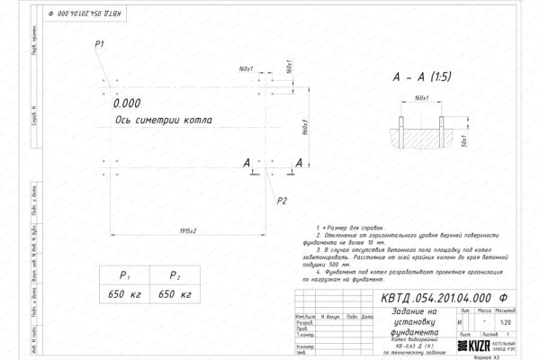Чертеж фундамента котла на дровах 0.63 МВт с колосниками