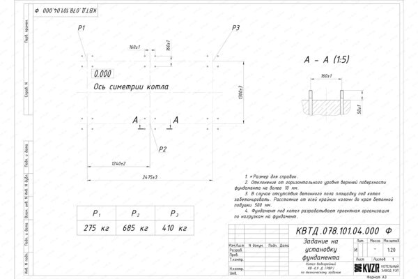 Чертеж фундамента котла на дровах 900 кВт с ОУР