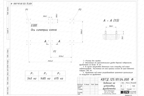 Чертеж фундамента котла на дровах 1450 кВт с ОУР