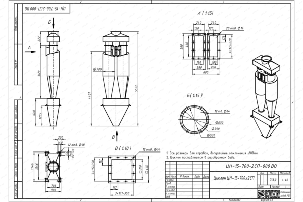 Чертеж циклона ЦН-15-700-2СП